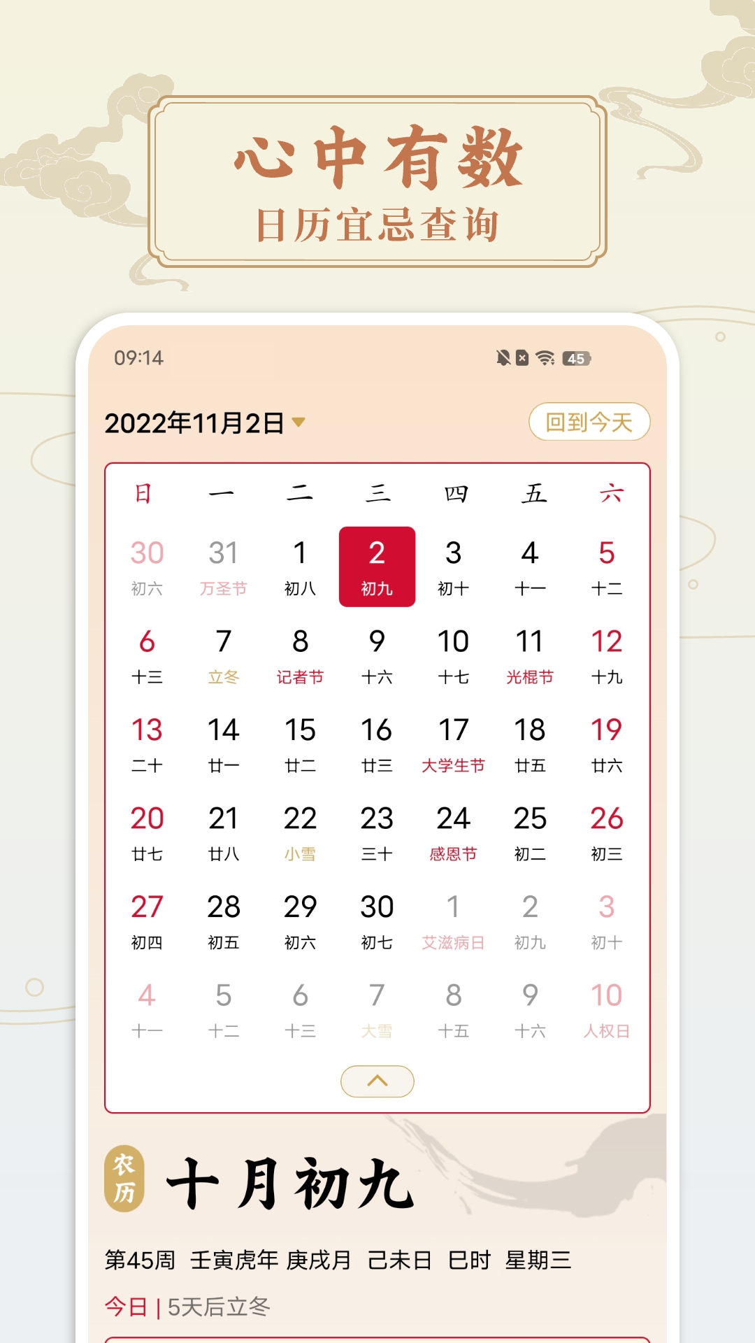 点蘸万年历中国老黄历手机免费版