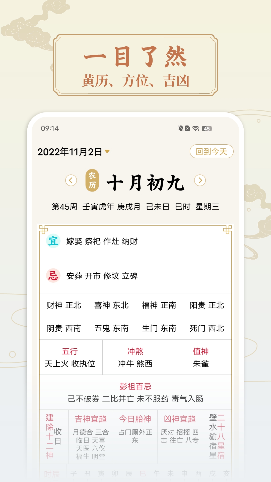 点蘸万年历中国老黄历手机免费版