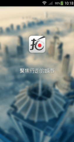 交通拍客直装版