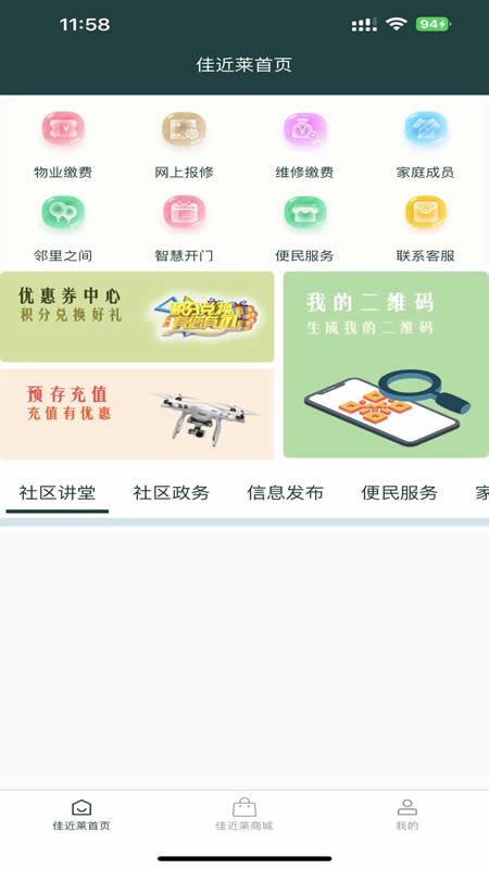 佳近莱手机正版图1