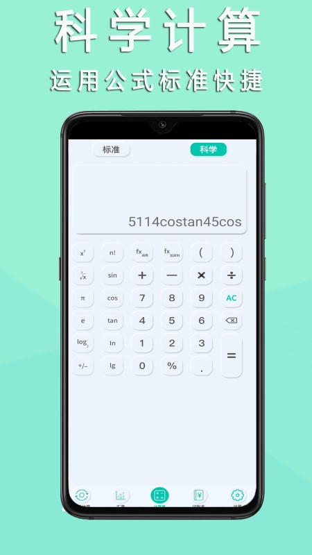 掌心计算器官方最新版图3