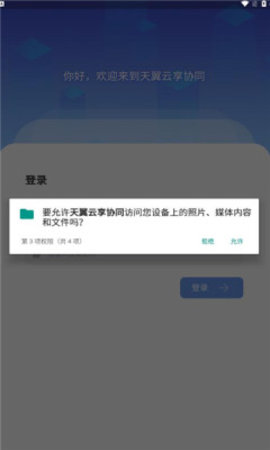 天翼云享协同官方版图1