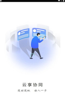 天翼云享协同官方版图3