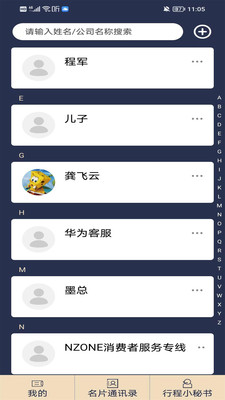 名片录手机正版图1
