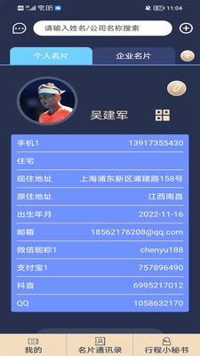 名片录手机正版图3