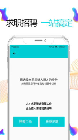搜才招聘安卓免费版