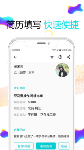 搜才招聘安卓免费版