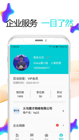 搜才招聘安卓免费版