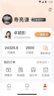 龙祥旅居安卓免费版