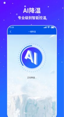 AI通用降温手机最新版图1