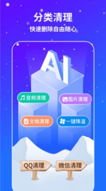 AI通用降温手机最新版图3