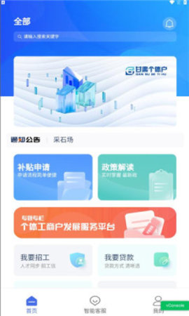 甘肃个体户手机免费版图1