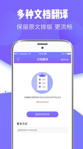 智能翻译器手机正版图1