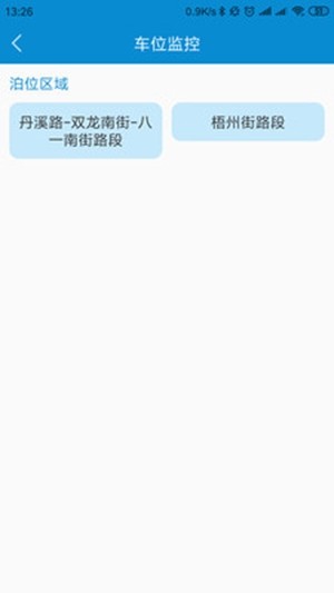 叮车停车收费管理手机版
