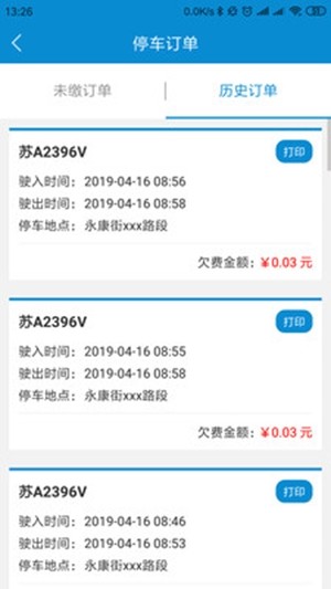 叮车停车收费管理手机版