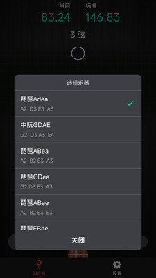 琵琶调音神器安卓免费版