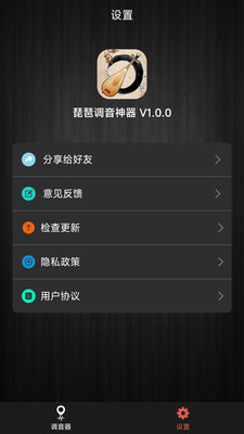 琵琶调音神器安卓免费版