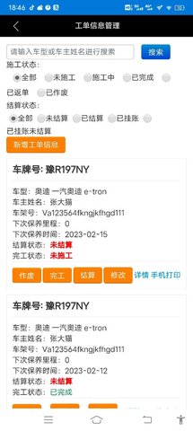 明星汽修网官方正版图1