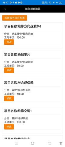 明星汽修网官方正版图3