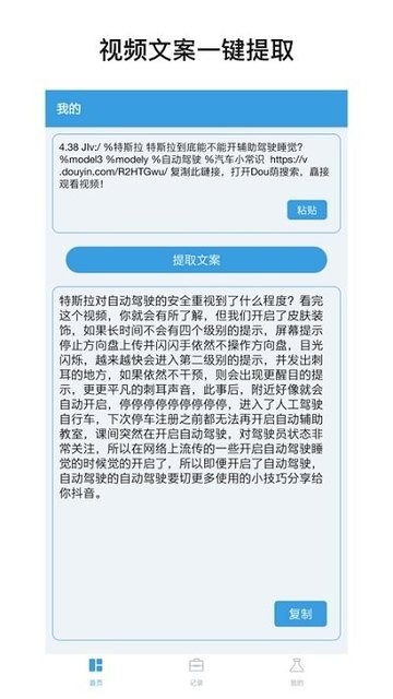 文案提取神器免费原版图1
