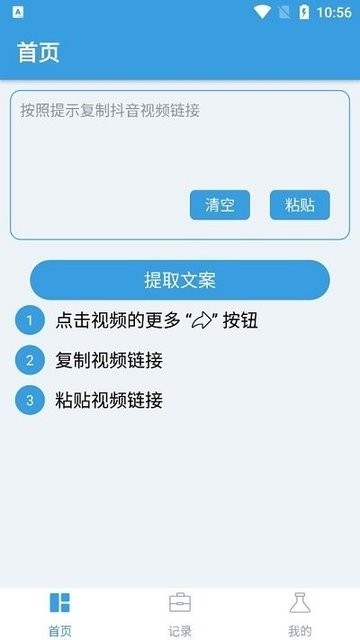 文案提取神器免费原版图2