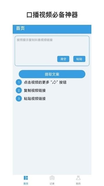 文案提取神器免费原版图3