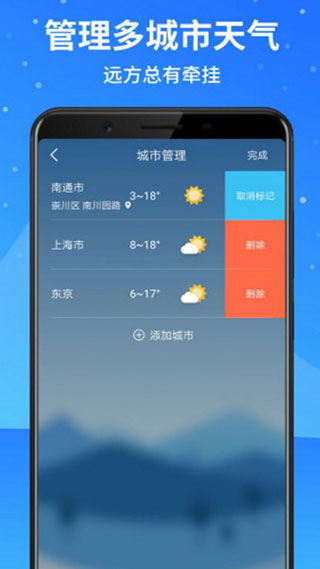 天气专家直装版图1