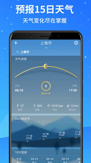 天气专家直装版图2