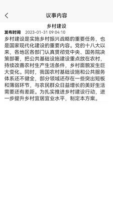 乡村治理管理系统最新版图1