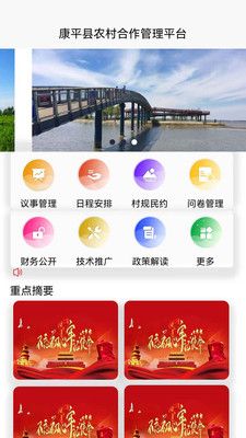 乡村治理管理系统最新版图2