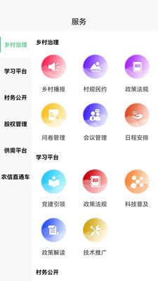 乡村治理管理系统最新版图3