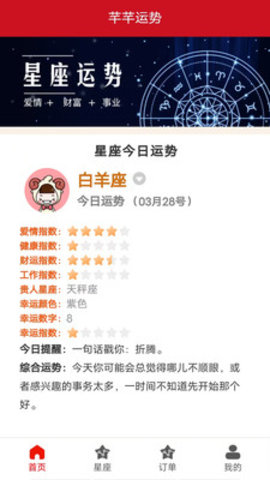 芊芊运势官方版图1
