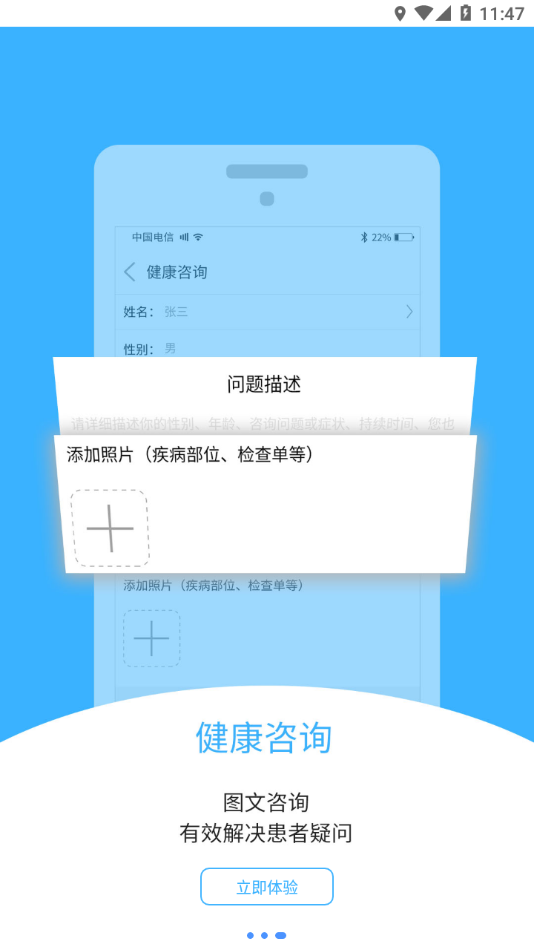 智徽健康手机免费版