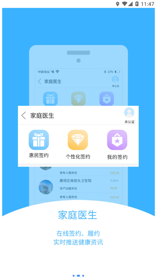 智徽健康手机免费版