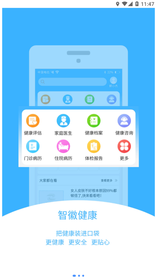 智徽健康手机免费版