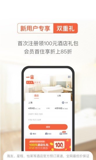 一宿酒店手机版