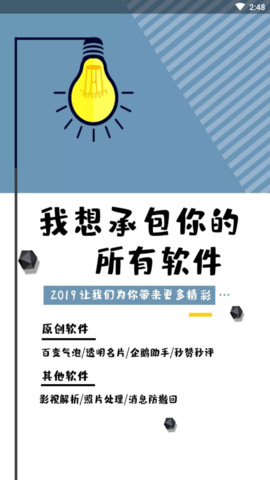 QQ字体管家安卓直装版图1