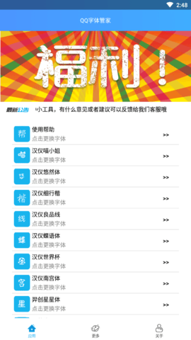 QQ字体管家安卓直装版图3