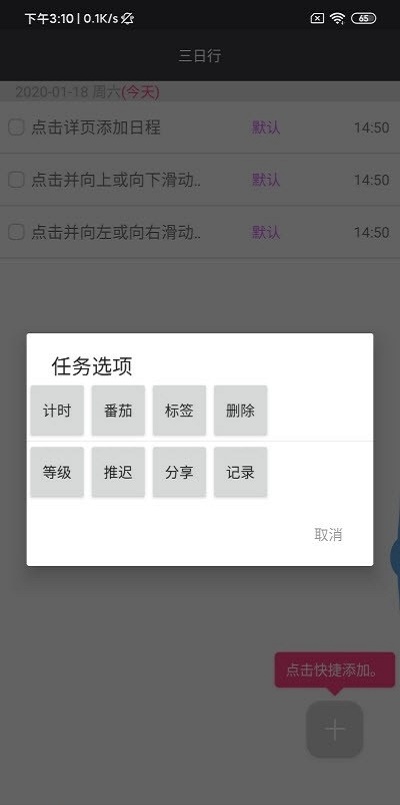 飞飞日程官方正版图3
