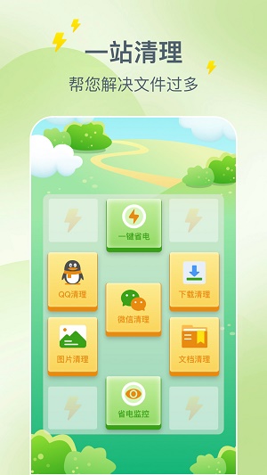 省电驿站安卓官方版图2