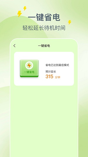 省电驿站安卓官方版图3