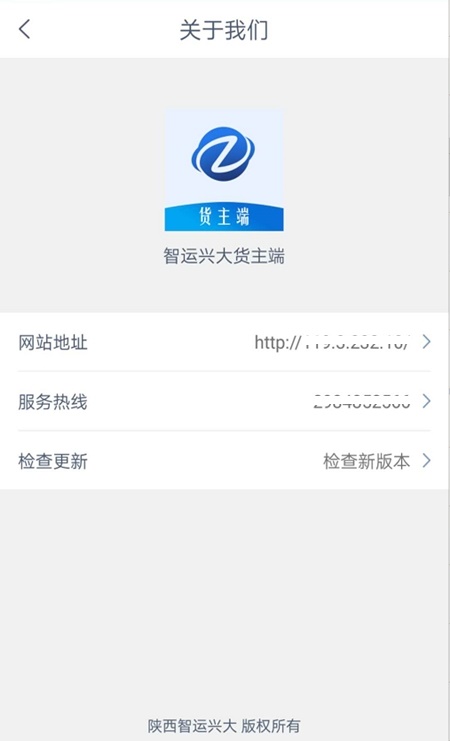 智运兴大货主官方版