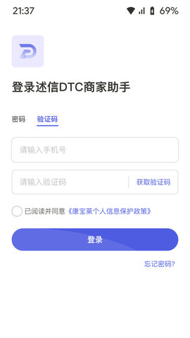 述信DTC商家助手安卓免费版图1