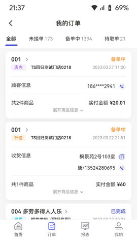 述信DTC商家助手安卓免费版图2