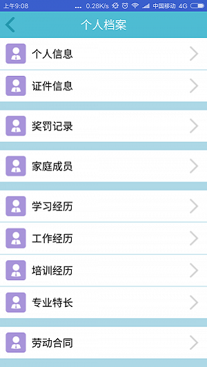 HR自助手机最新版图2