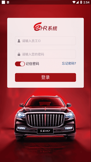 HR自助手机最新版图3