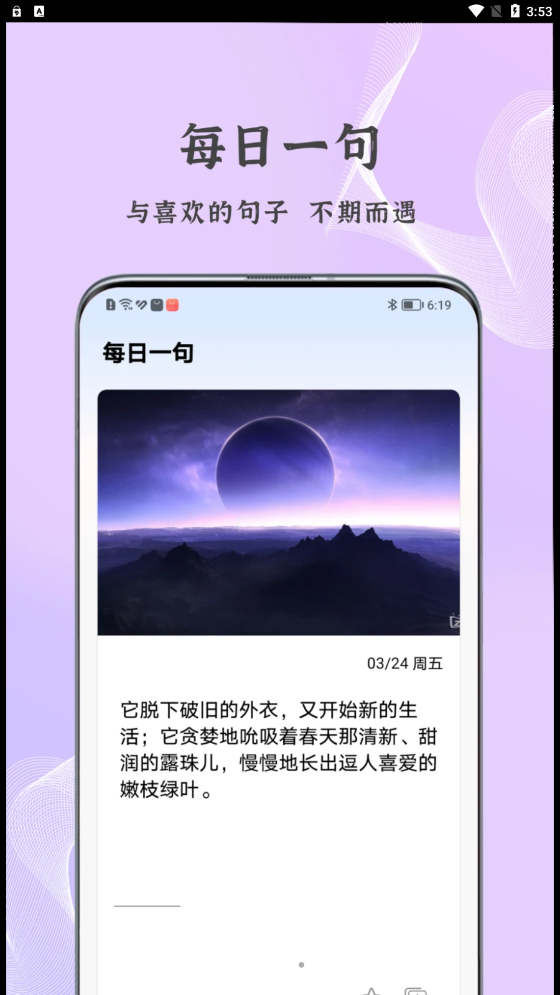 朋友圈文案控安卓直装版图1