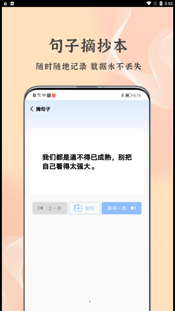 朋友圈文案控安卓直装版图2