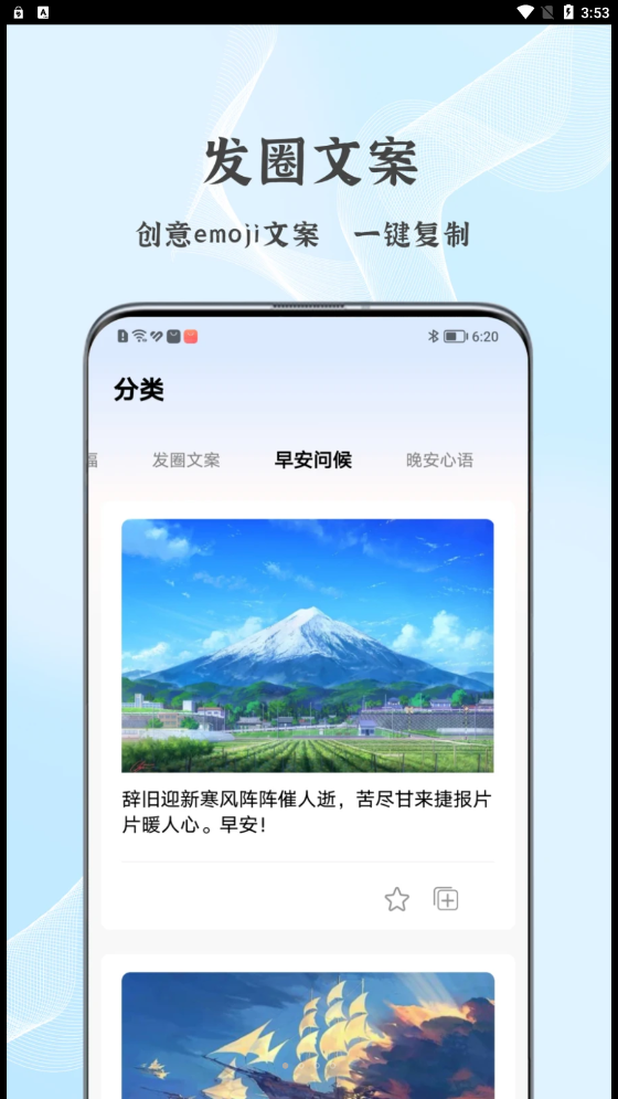 朋友圈文案控安卓直装版图3