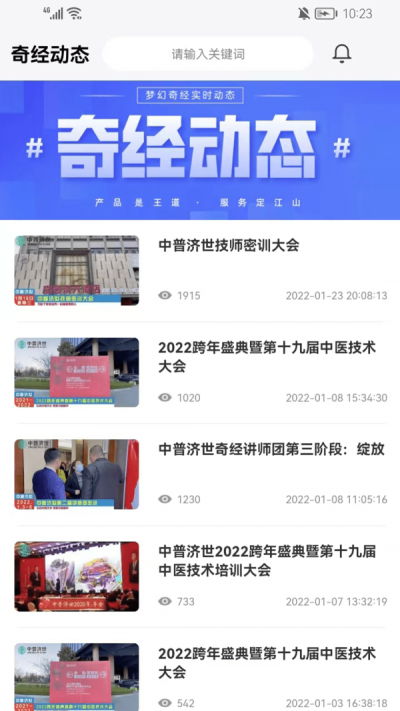 中普济世安卓免费版